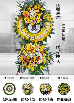安徽淮北市烈山区烈山镇花圈代送